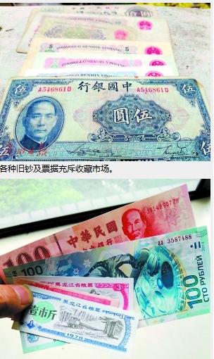 市民花8萬元網(wǎng)上購買舊鈔收藏 實際僅值80元