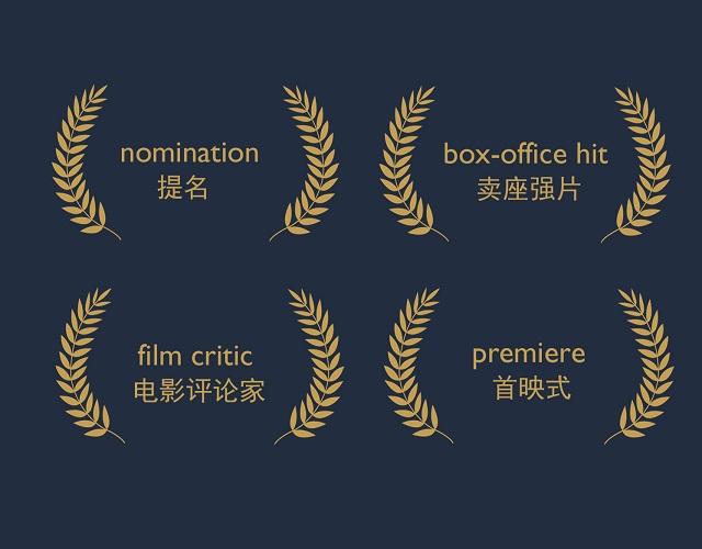 2017奧斯卡金像獎揭曉！用英語描述電影的地道表達