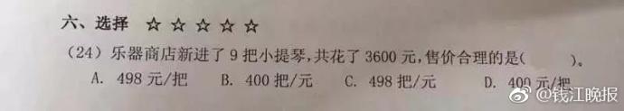 這道三年級數(shù)學期終考題火了！有人怒贊有人吐槽