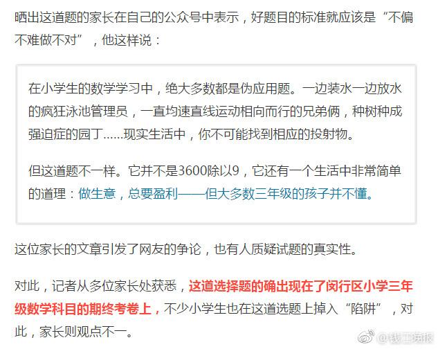 這道三年級數(shù)學期終考題火了！有人怒贊有人吐槽