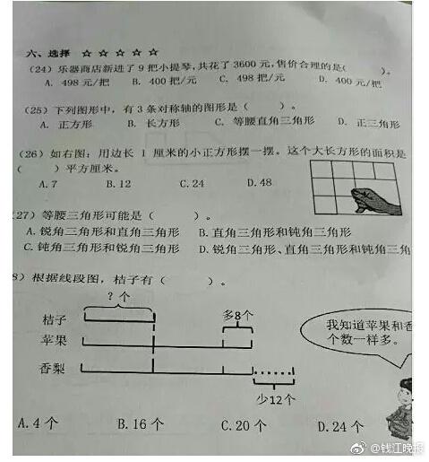 這道三年級數(shù)學期終考題火了！有人怒贊有人吐槽
