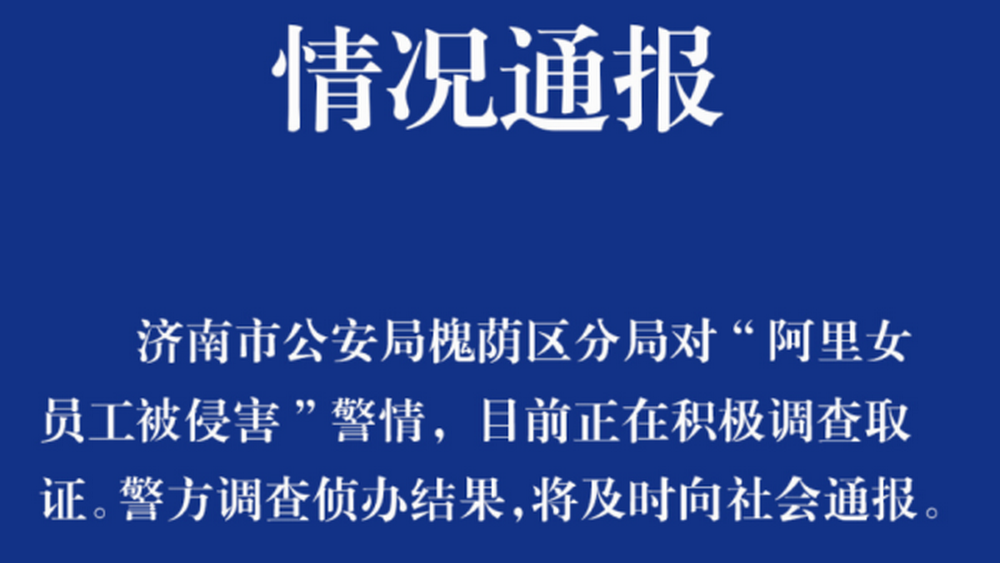 阿里，真的只是理性多了，感性少了嗎？