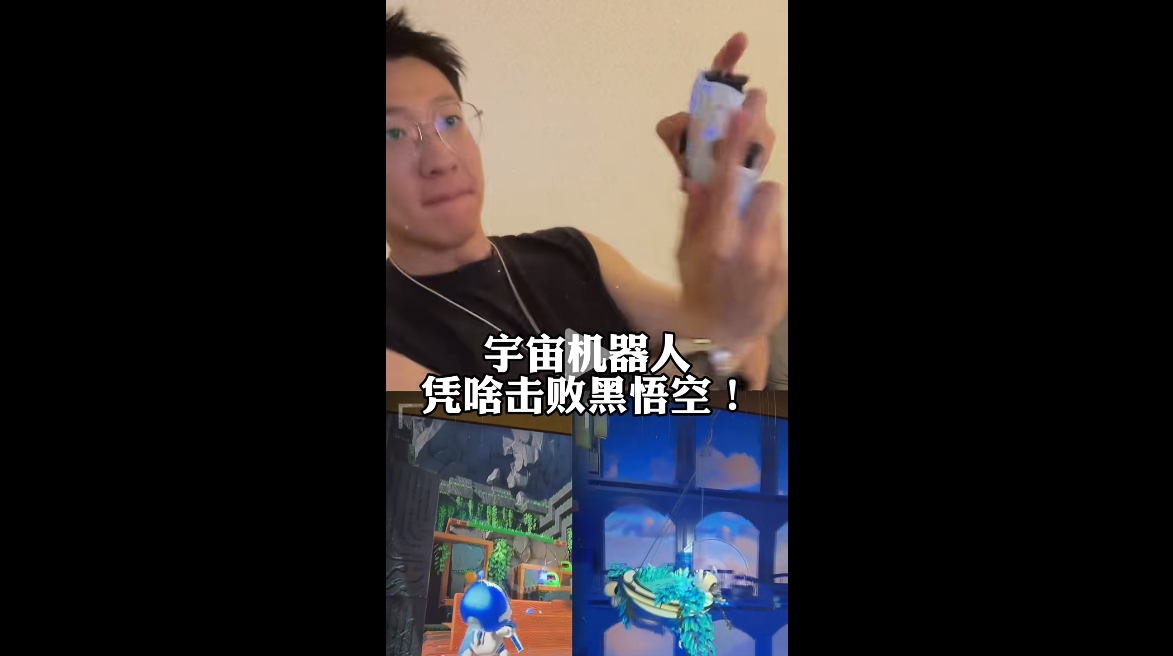 宇宙機器人憑啥擊敗黑悟空？