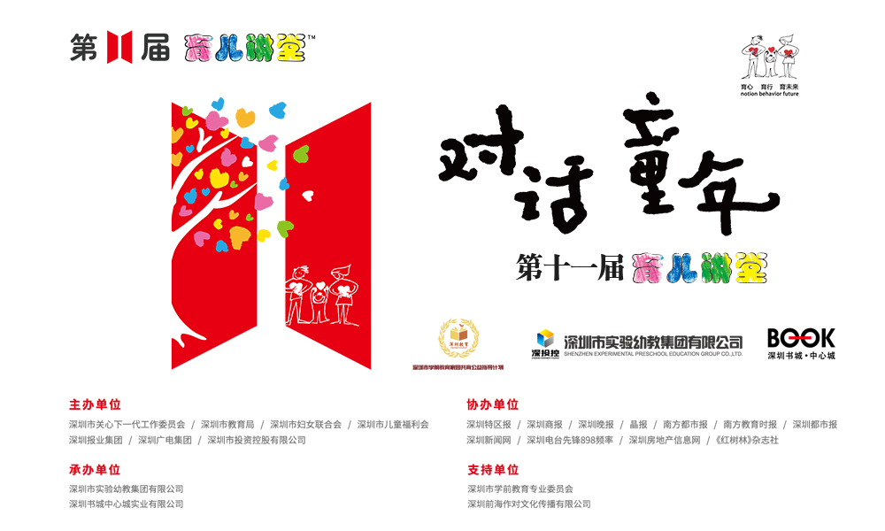 育兒講堂_深圳新聞網